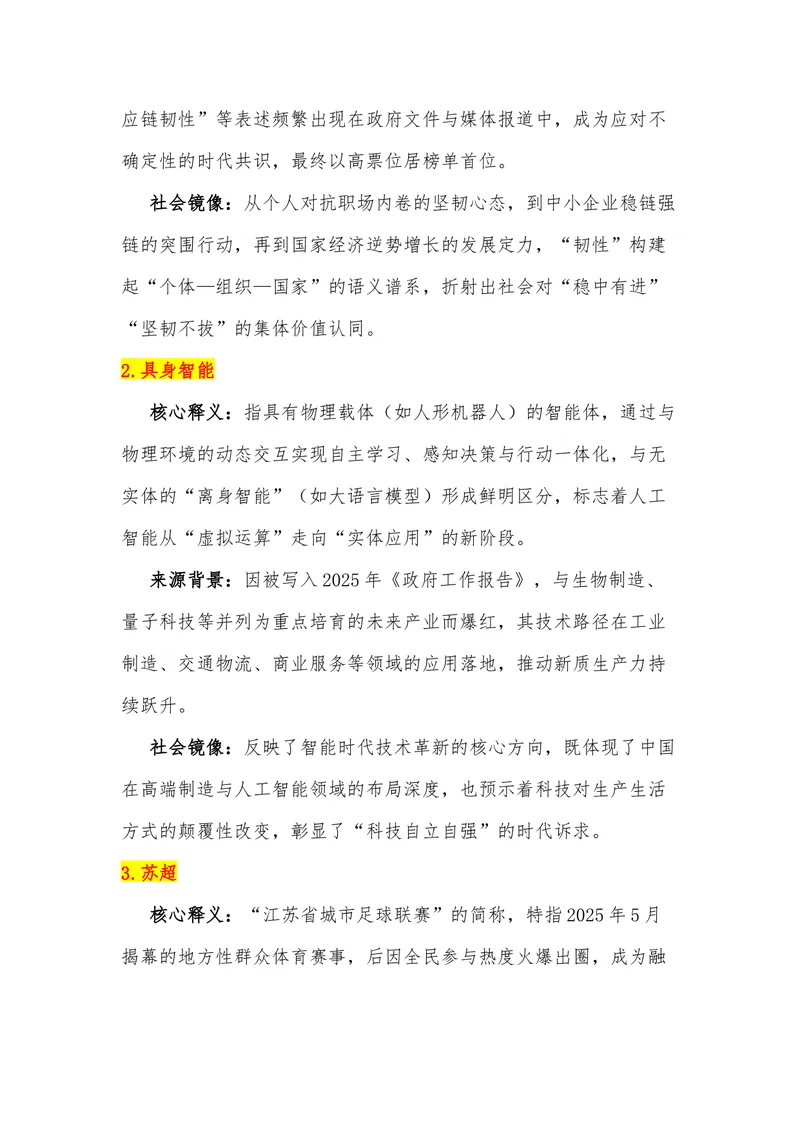 《13（热点新闻：2025年度十大网络流行语）_专项复习_2026年-语文专项复习_442026年高考热点作文素材积累与运用（全国通用）》第3页预览