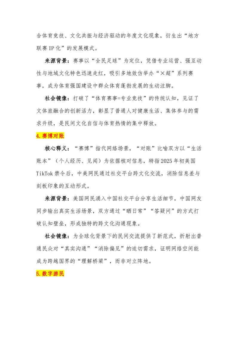 《13（热点新闻：2025年度十大网络流行语）_专项复习_2026年-语文专项复习_442026年高考热点作文素材积累与运用（全国通用）》第4页预览