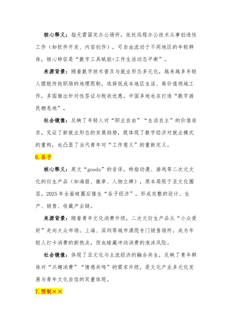 《13（热点新闻：2025年度十大网络流行语）_专项复习_2026年-语文专项复习_442026年高考热点作文素材积累与运用（全国通用）》第5页预览