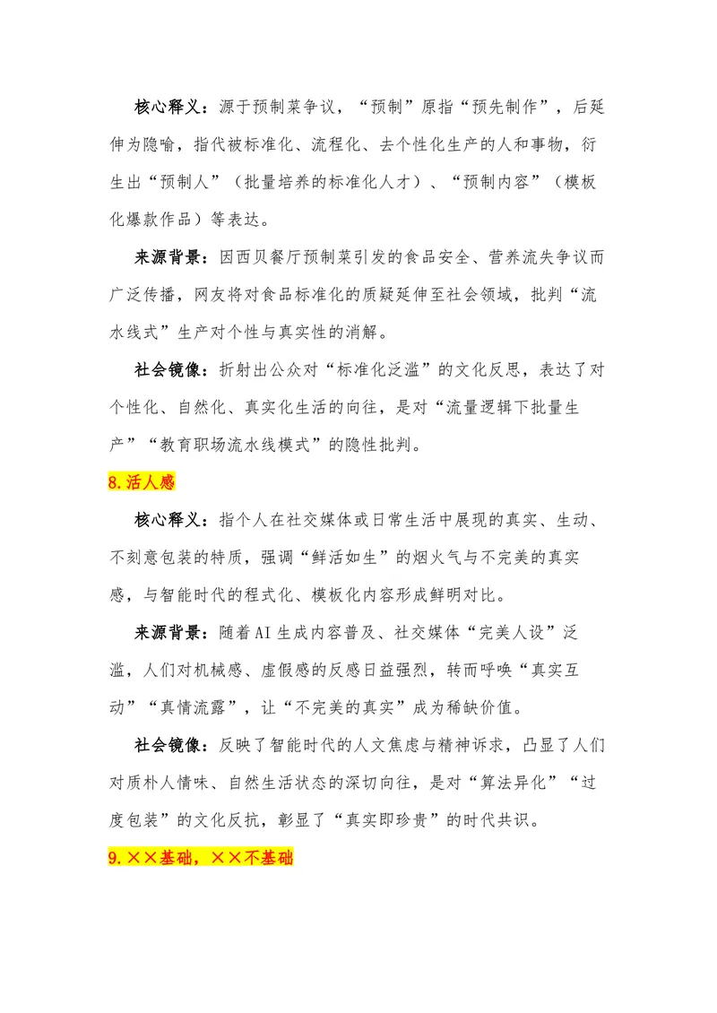 《13（热点新闻：2025年度十大网络流行语）_专项复习_2026年-语文专项复习_442026年高考热点作文素材积累与运用（全国通用）》第6页预览
