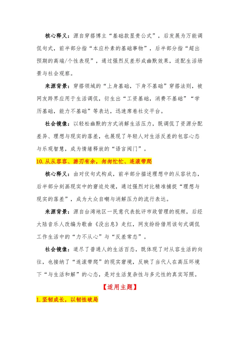 《13（热点新闻：2025年度十大网络流行语）_专项复习_2026年-语文专项复习_442026年高考热点作文素材积累与运用（全国通用）》第7页预览