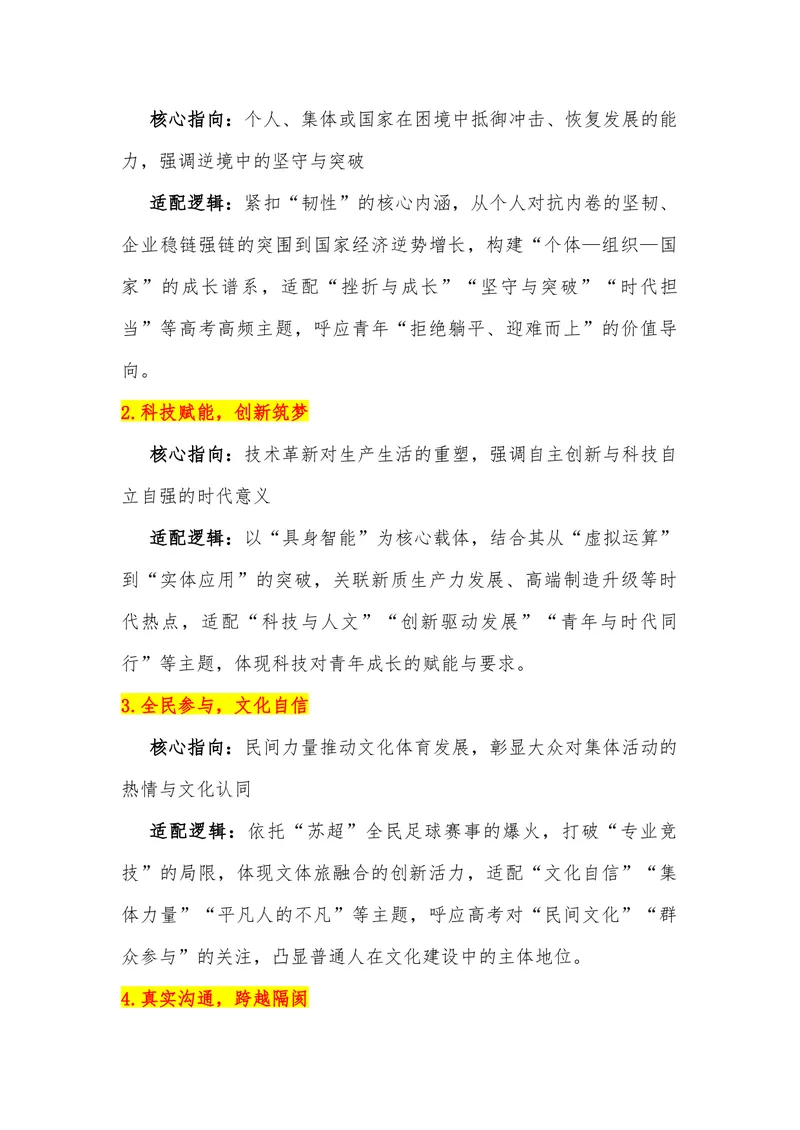 《13（热点新闻：2025年度十大网络流行语）_专项复习_2026年-语文专项复习_442026年高考热点作文素材积累与运用（全国通用）》第8页预览