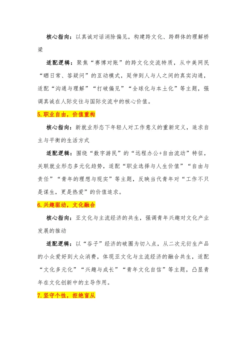 《13（热点新闻：2025年度十大网络流行语）_专项复习_2026年-语文专项复习_442026年高考热点作文素材积累与运用（全国通用）》第9页预览