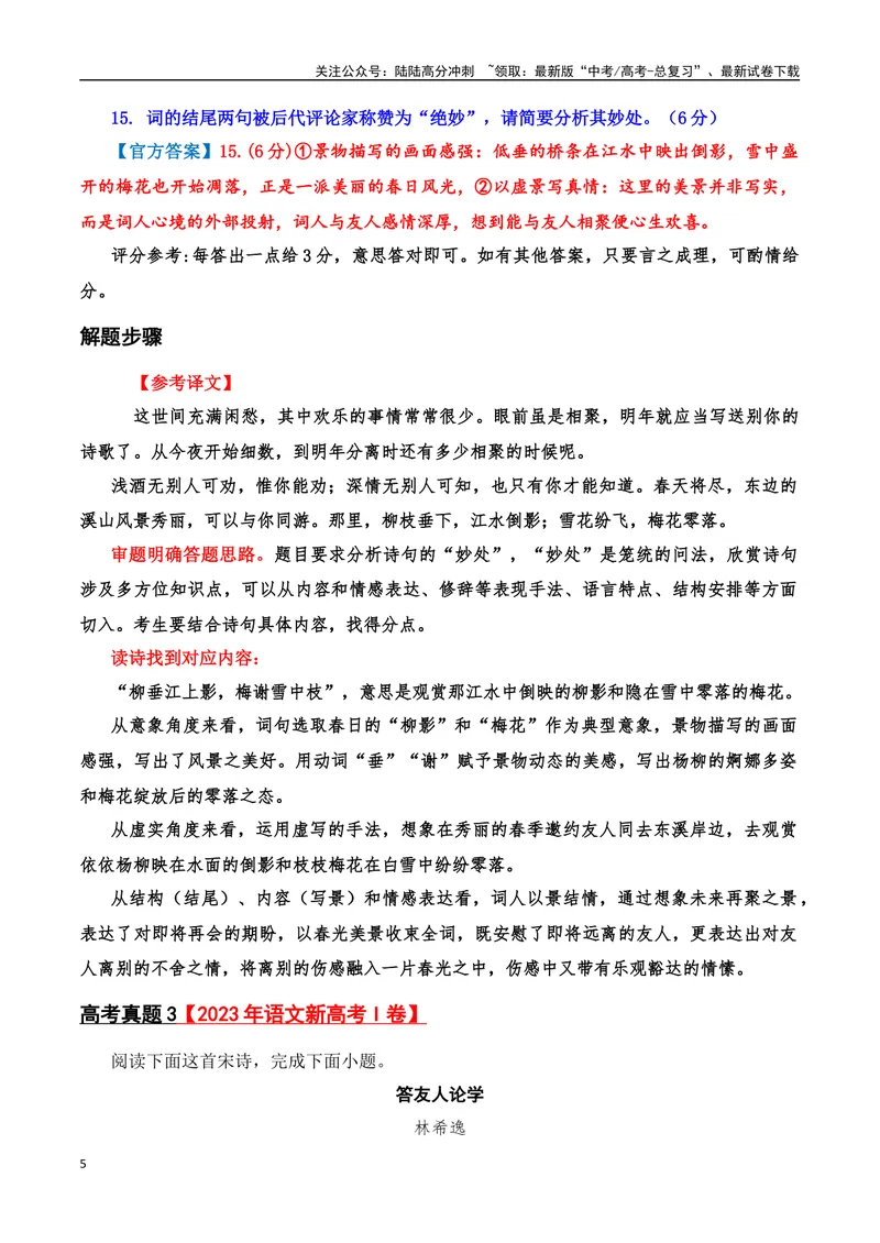 《02古代诗歌鉴赏主观题之诗评题满分攻略-9页_二轮复习_2025年_2025年高考语文二轮复习之古代诗歌和名篇名句默写（全国通用）》第5页预览