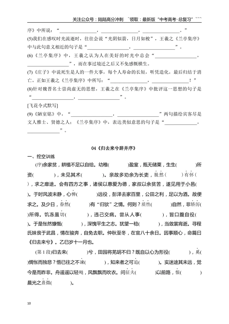 《06选必下教材文言文逐篇过关挖空训练（学生版）_一轮复习_2026年-语文一轮复习_2026年高考语文一轮复习之古诗文专题（全国通用）-G387_资料》第10页预览
