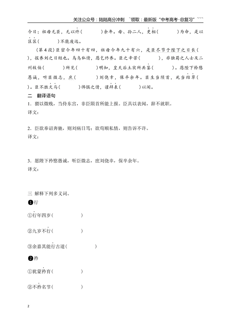《06选必下教材文言文逐篇过关挖空训练（学生版）_一轮复习_2026年-语文一轮复习_2026年高考语文一轮复习之古诗文专题（全国通用）-G387_资料》第2页预览