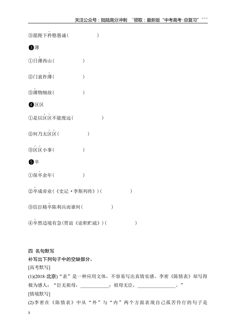 《06选必下教材文言文逐篇过关挖空训练（学生版）_一轮复习_2026年-语文一轮复习_2026年高考语文一轮复习之古诗文专题（全国通用）-G387_资料》第3页预览