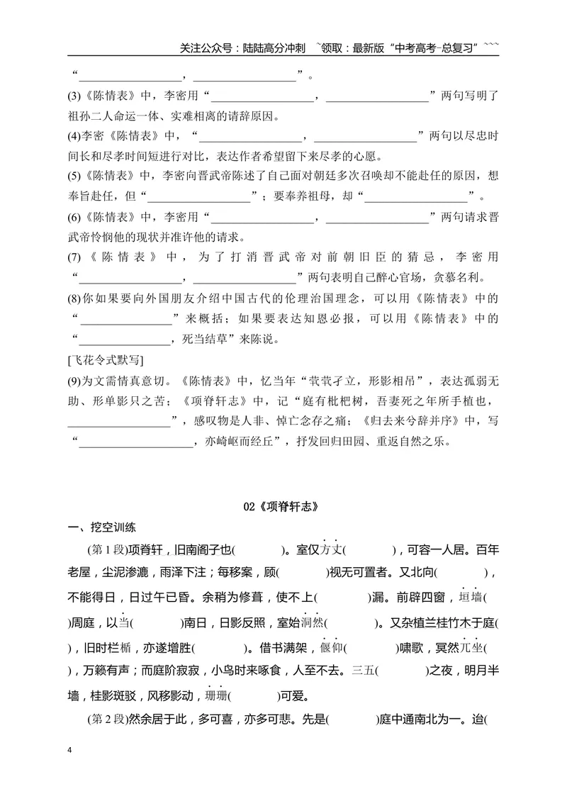 《06选必下教材文言文逐篇过关挖空训练（学生版）_一轮复习_2026年-语文一轮复习_2026年高考语文一轮复习之古诗文专题（全国通用）-G387_资料》第4页预览