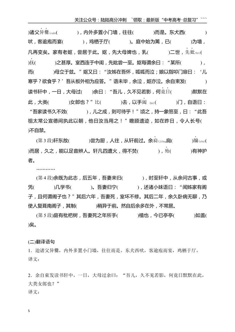 《06选必下教材文言文逐篇过关挖空训练（学生版）_一轮复习_2026年-语文一轮复习_2026年高考语文一轮复习之古诗文专题（全国通用）-G387_资料》第5页预览