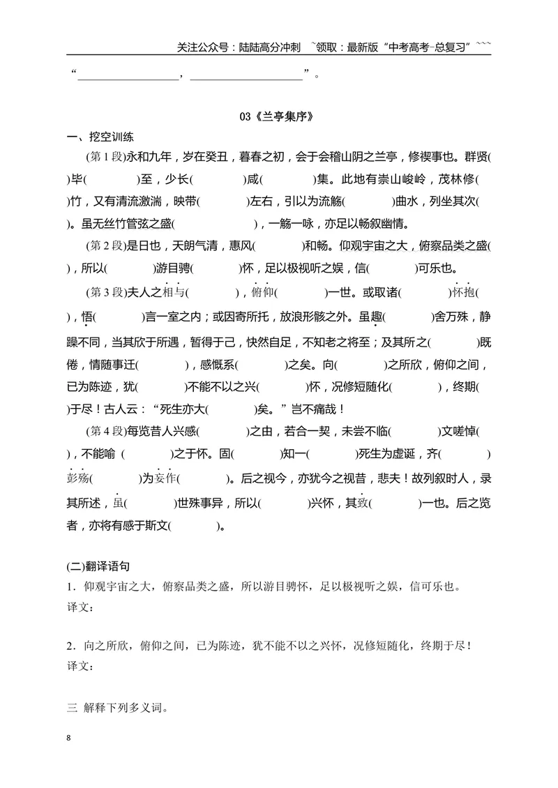 《06选必下教材文言文逐篇过关挖空训练（学生版）_一轮复习_2026年-语文一轮复习_2026年高考语文一轮复习之古诗文专题（全国通用）-G387_资料》第8页预览