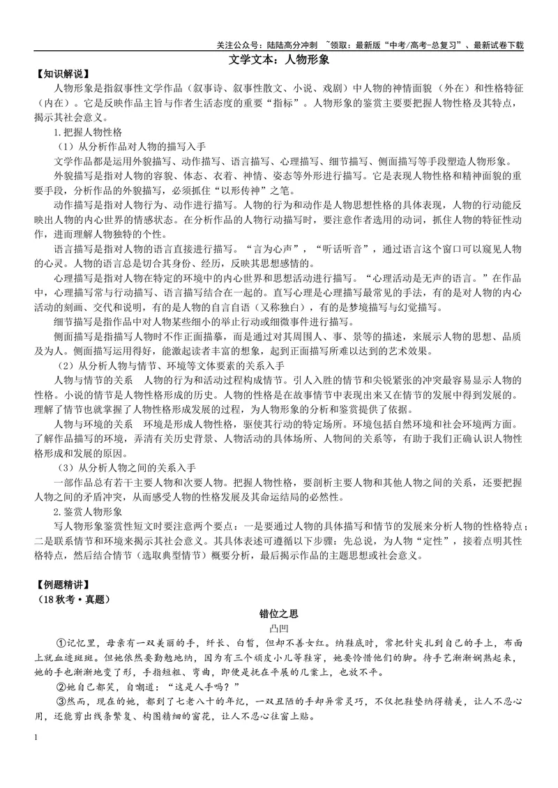 《08文学文本：人物形象（解析版）_专项复习_2025年_2025年高考语文文学类文本阅读16练（上海专用）》第1页预览