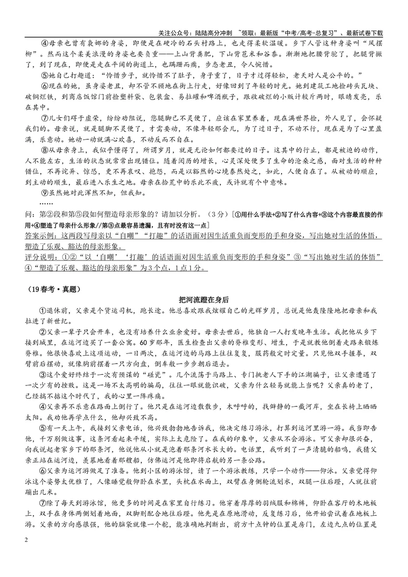 《08文学文本：人物形象（解析版）_专项复习_2025年_2025年高考语文文学类文本阅读16练（上海专用）》第2页预览