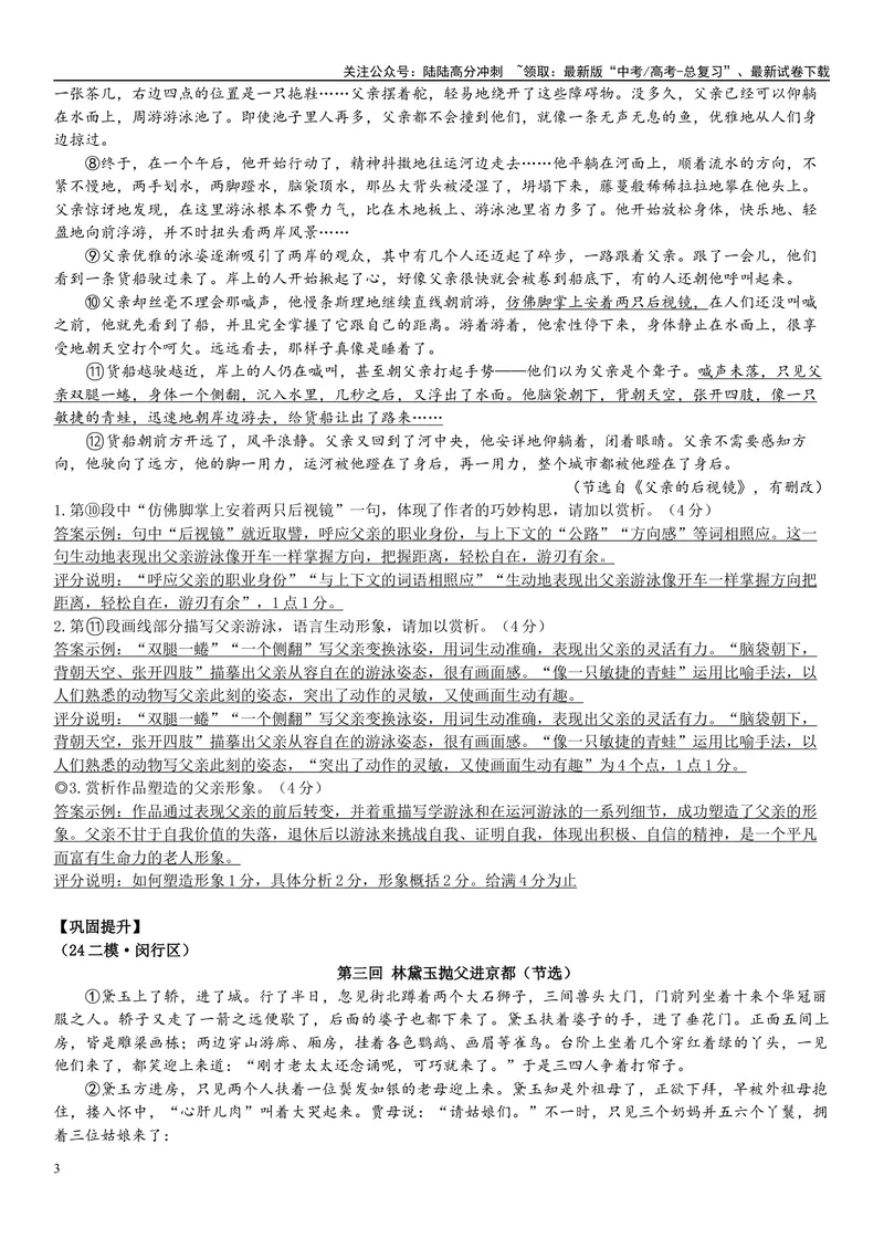 《08文学文本：人物形象（解析版）_专项复习_2025年_2025年高考语文文学类文本阅读16练（上海专用）》第3页预览