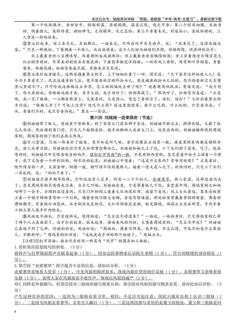 《08文学文本：人物形象（解析版）_专项复习_2025年_2025年高考语文文学类文本阅读16练（上海专用）》第4页预览