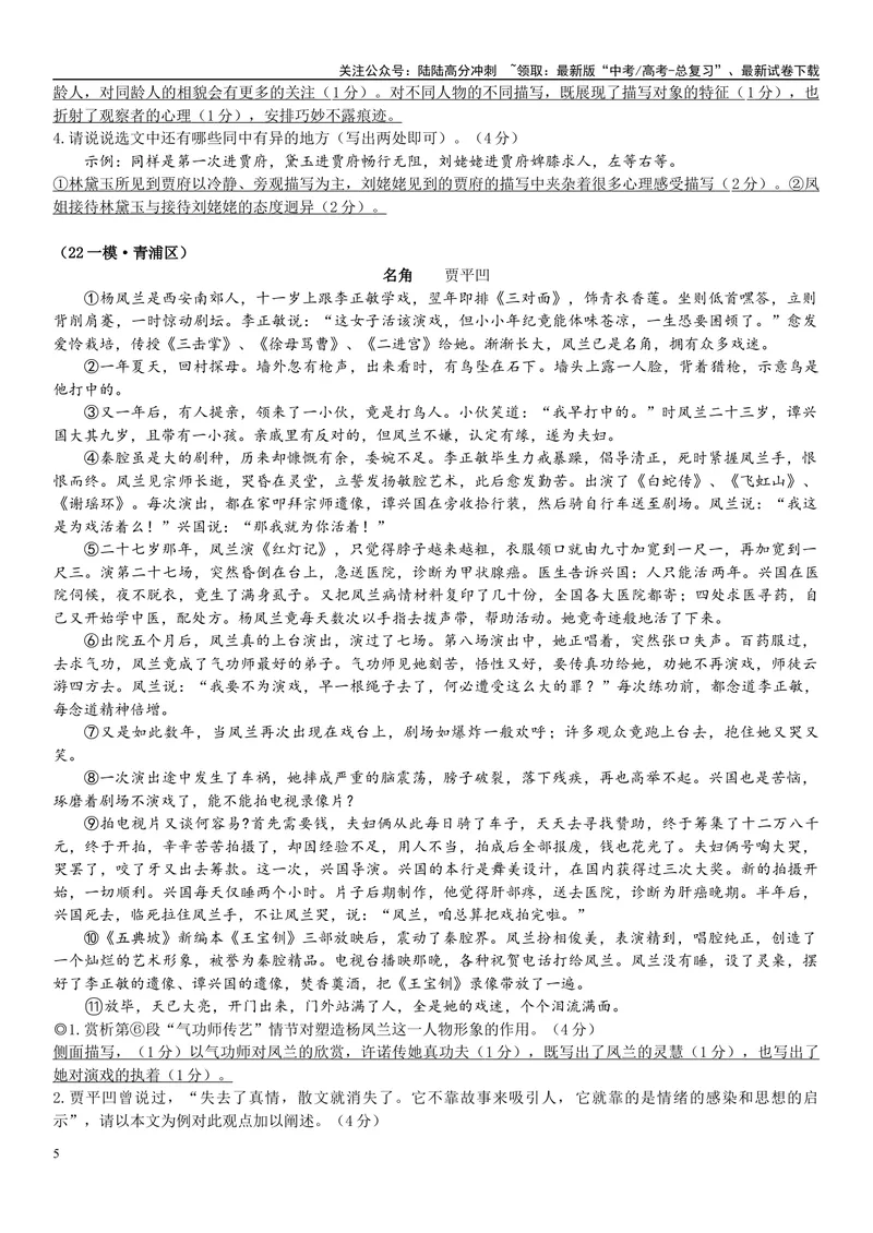 《08文学文本：人物形象（解析版）_专项复习_2025年_2025年高考语文文学类文本阅读16练（上海专用）》第5页预览