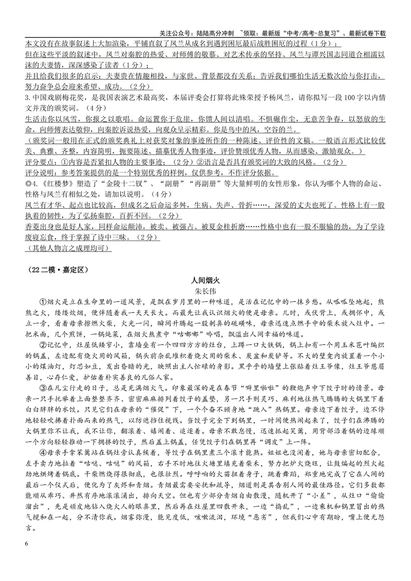 《08文学文本：人物形象（解析版）_专项复习_2025年_2025年高考语文文学类文本阅读16练（上海专用）》第6页预览