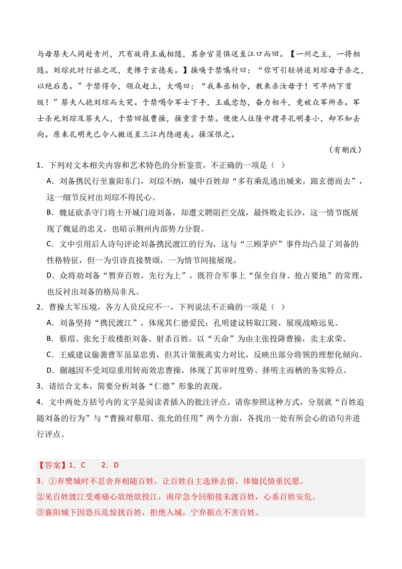《02现代文阅读Ⅱ（2026年1月高三月考）02（教师版）_专项复习_2026年-语文专项复习_352026年高考语文各地模考好题分类汇编练（全国ⅠⅡ卷区）_资料》第3页预览