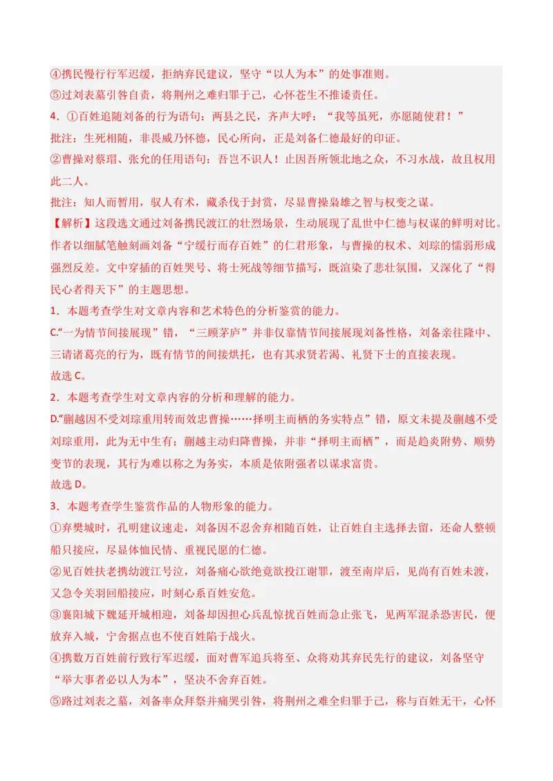 《02现代文阅读Ⅱ（2026年1月高三月考）02（教师版）_专项复习_2026年-语文专项复习_352026年高考语文各地模考好题分类汇编练（全国ⅠⅡ卷区）_资料》第4页预览