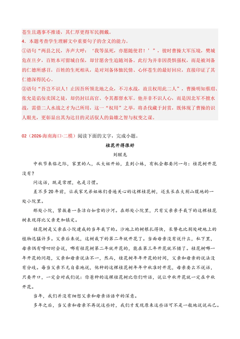 《02现代文阅读Ⅱ（2026年1月高三月考）02（教师版）_专项复习_2026年-语文专项复习_352026年高考语文各地模考好题分类汇编练（全国ⅠⅡ卷区）_资料》第5页预览
