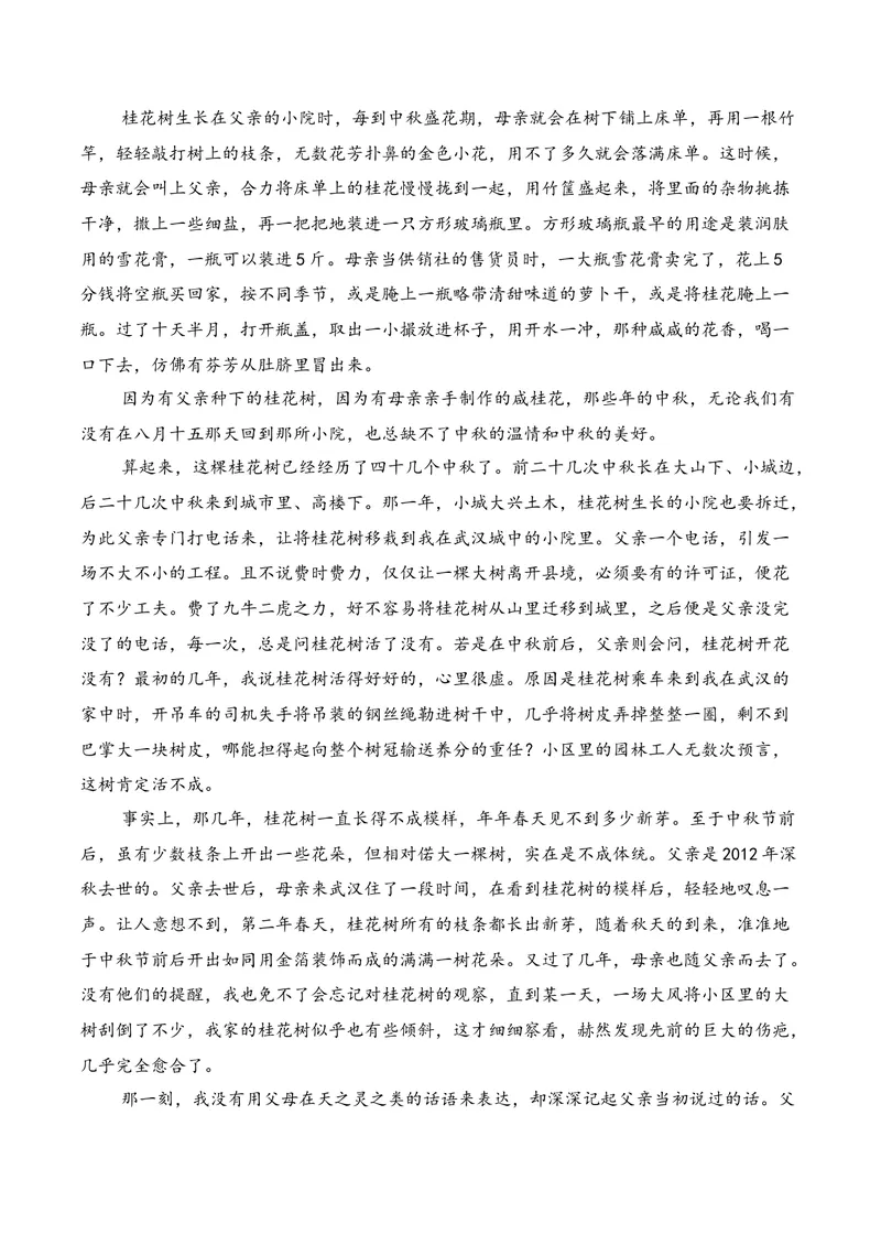 《02现代文阅读Ⅱ（2026年1月高三月考）02（教师版）_专项复习_2026年-语文专项复习_352026年高考语文各地模考好题分类汇编练（全国ⅠⅡ卷区）_资料》第6页预览