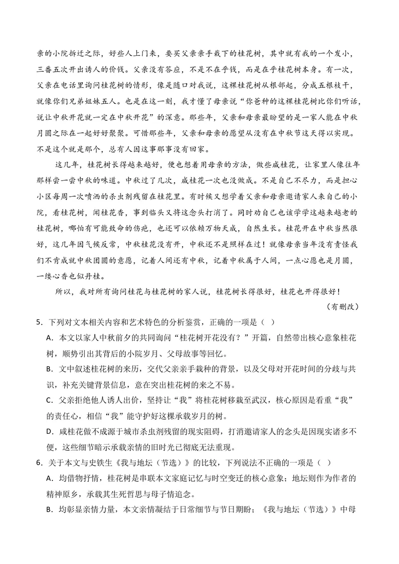 《02现代文阅读Ⅱ（2026年1月高三月考）02（教师版）_专项复习_2026年-语文专项复习_352026年高考语文各地模考好题分类汇编练（全国ⅠⅡ卷区）_资料》第7页预览