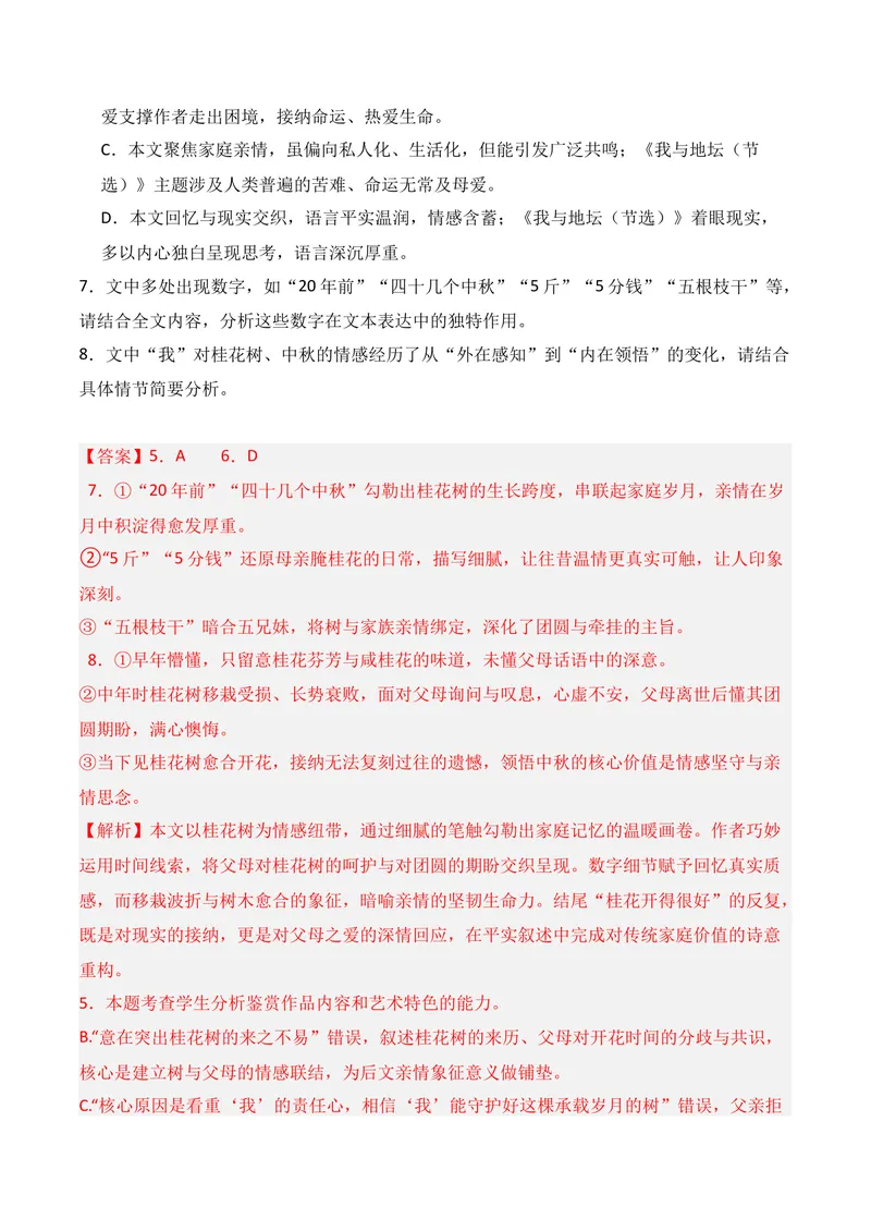 《02现代文阅读Ⅱ（2026年1月高三月考）02（教师版）_专项复习_2026年-语文专项复习_352026年高考语文各地模考好题分类汇编练（全国ⅠⅡ卷区）_资料》第8页预览