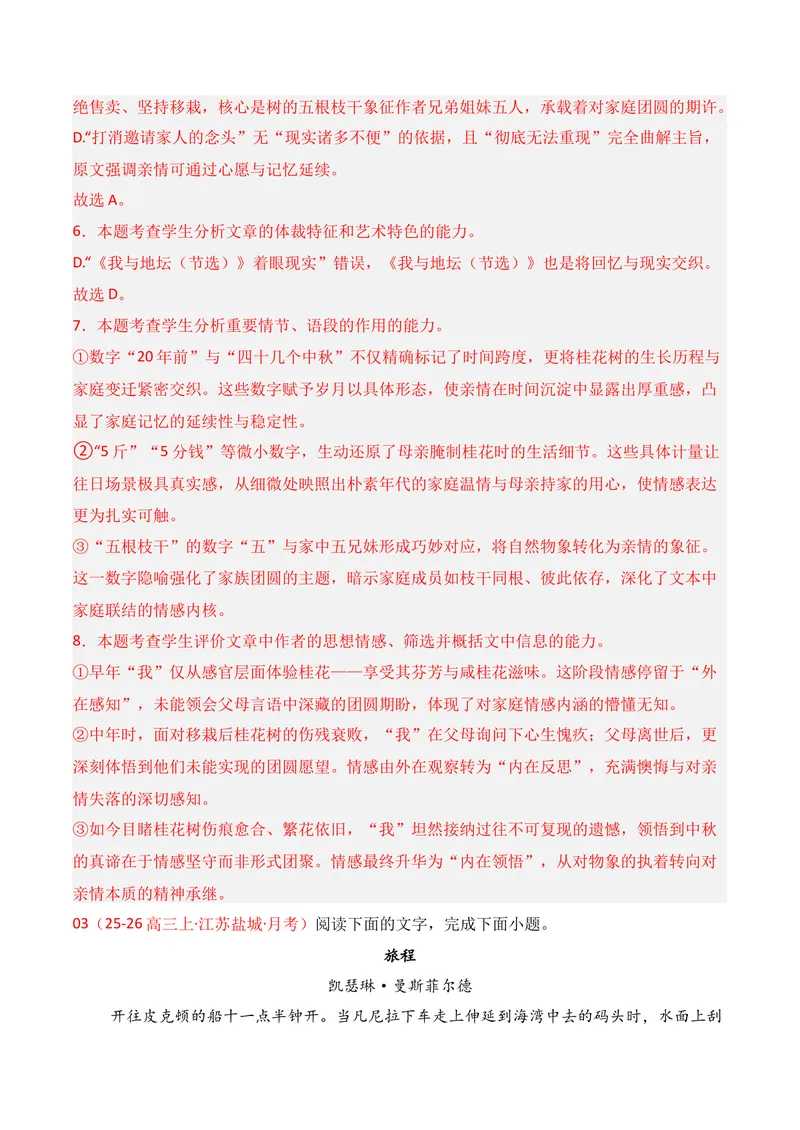 《02现代文阅读Ⅱ（2026年1月高三月考）02（教师版）_专项复习_2026年-语文专项复习_352026年高考语文各地模考好题分类汇编练（全国ⅠⅡ卷区）_资料》第9页预览