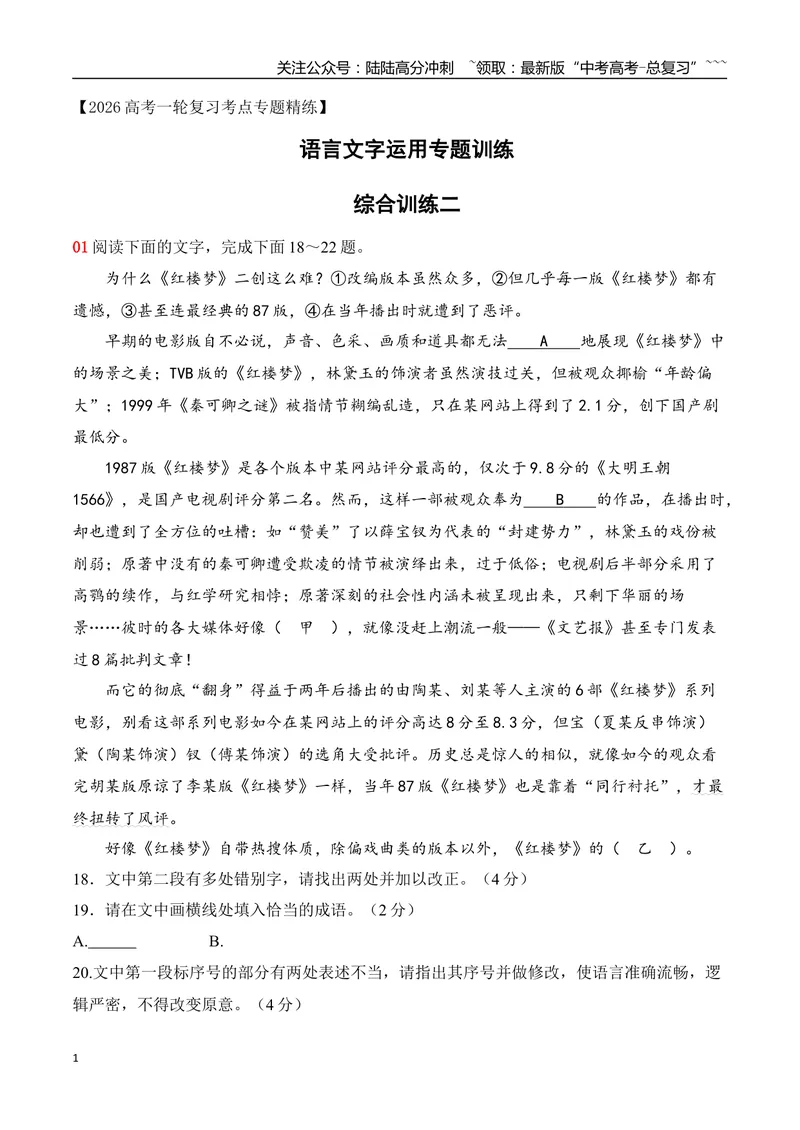 《17语言文字运用综合训练二（教师版）_一轮复习_2026年-语文一轮复习_2026年高考语文一轮复习之语言文字运用（全国通用）-G389_资料》第1页预览