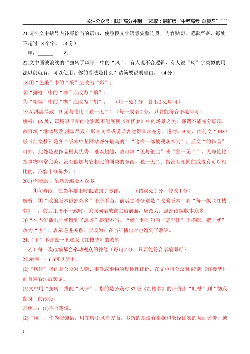 《17语言文字运用综合训练二（教师版）_一轮复习_2026年-语文一轮复习_2026年高考语文一轮复习之语言文字运用（全国通用）-G389_资料》第2页预览
