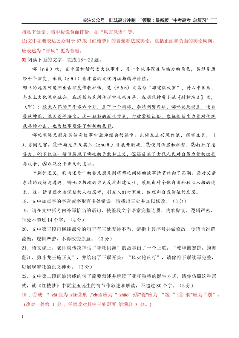 《17语言文字运用综合训练二（教师版）_一轮复习_2026年-语文一轮复习_2026年高考语文一轮复习之语言文字运用（全国通用）-G389_资料》第3页预览