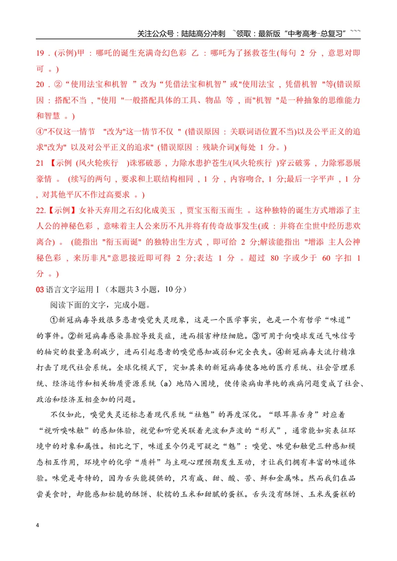 《17语言文字运用综合训练二（教师版）_一轮复习_2026年-语文一轮复习_2026年高考语文一轮复习之语言文字运用（全国通用）-G389_资料》第4页预览