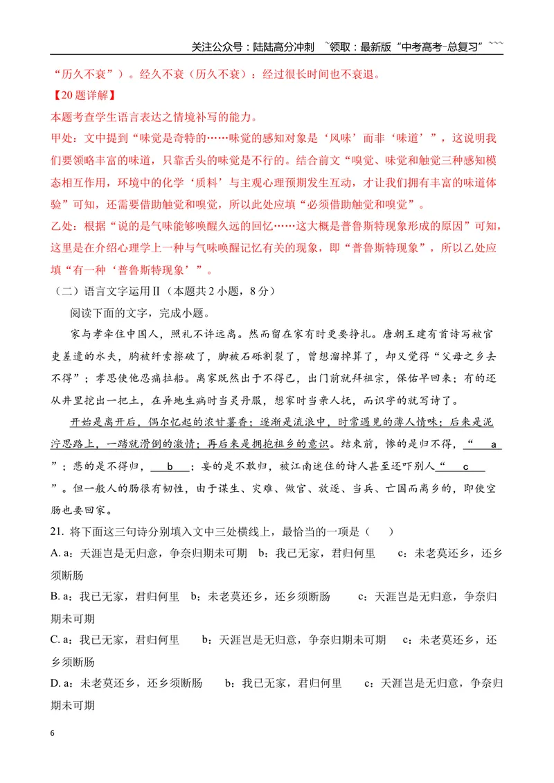 《17语言文字运用综合训练二（教师版）_一轮复习_2026年-语文一轮复习_2026年高考语文一轮复习之语言文字运用（全国通用）-G389_资料》第6页预览