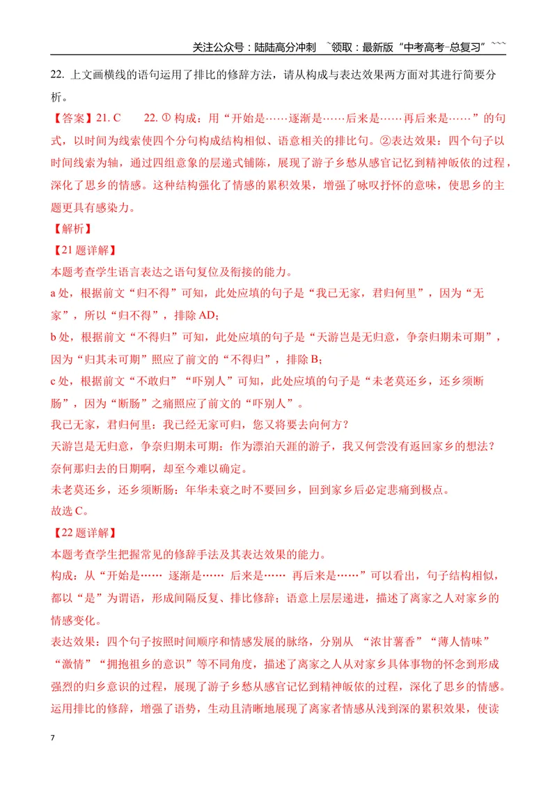 《17语言文字运用综合训练二（教师版）_一轮复习_2026年-语文一轮复习_2026年高考语文一轮复习之语言文字运用（全国通用）-G389_资料》第7页预览