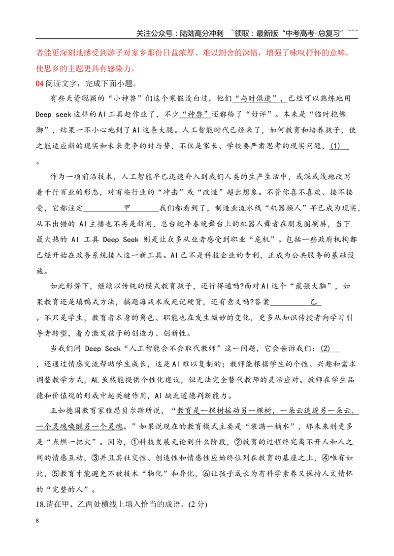 《17语言文字运用综合训练二（教师版）_一轮复习_2026年-语文一轮复习_2026年高考语文一轮复习之语言文字运用（全国通用）-G389_资料》第8页预览