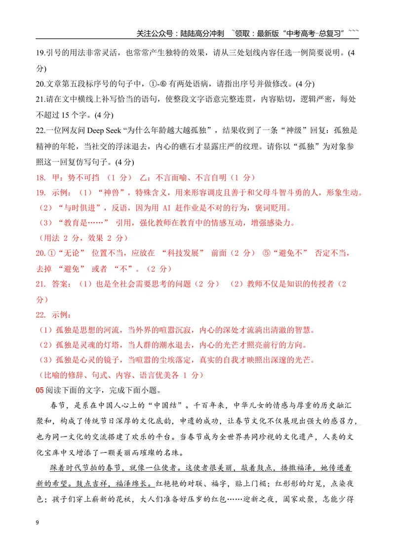 《17语言文字运用综合训练二（教师版）_一轮复习_2026年-语文一轮复习_2026年高考语文一轮复习之语言文字运用（全国通用）-G389_资料》第9页预览