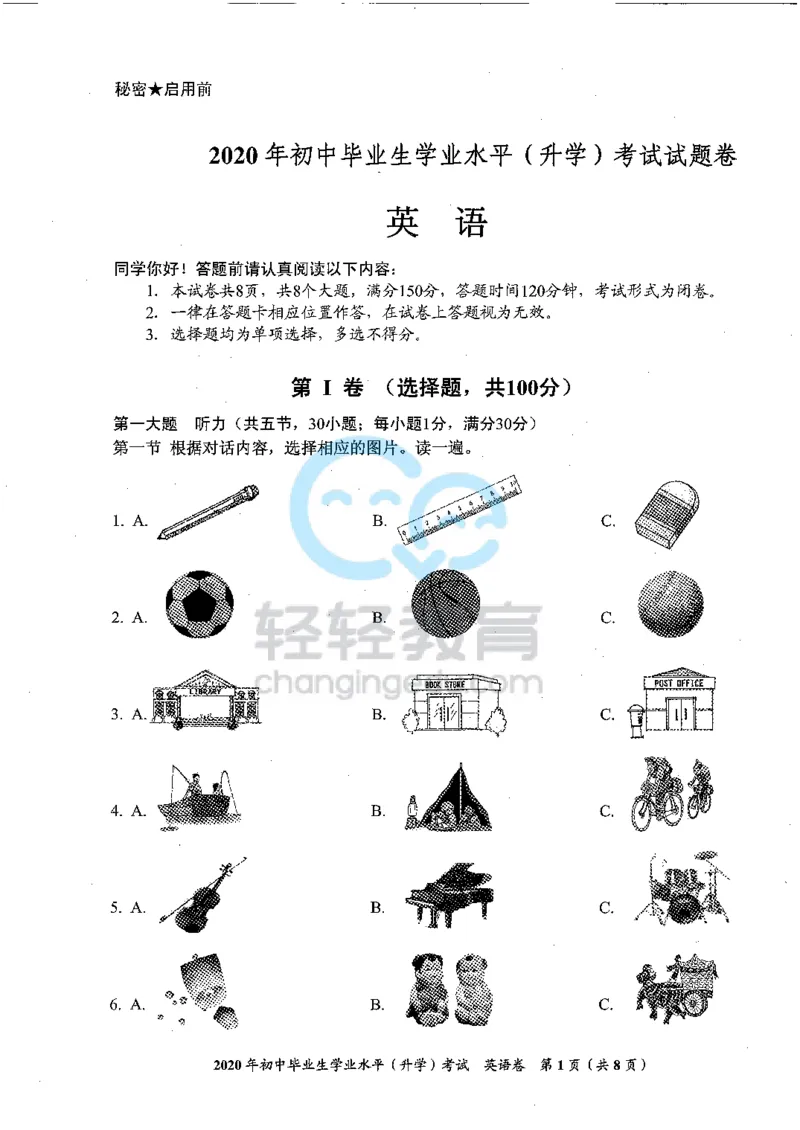 《2020贵州贵阳英语试卷+答案(pdf文件)_12.2026年4月全国各地高考模拟卷_2026版初中金考卷•45套中考试卷汇编系列合集_全国版中考真题(1)_各省市《历年中考真题》2013-2024(10)_贵州》第1页预览