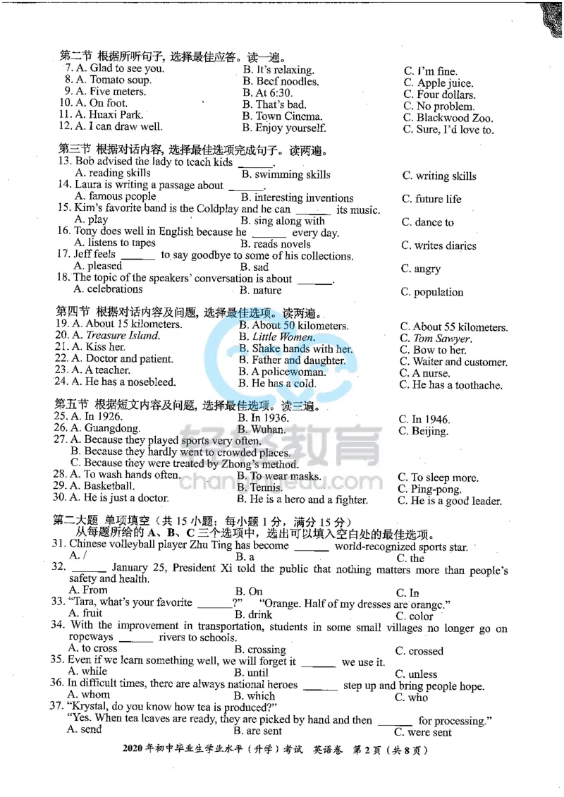 《2020贵州贵阳英语试卷+答案(pdf文件)_12.2026年4月全国各地高考模拟卷_2026版初中金考卷•45套中考试卷汇编系列合集_全国版中考真题(1)_各省市《历年中考真题》2013-2024(10)_贵州》第2页预览