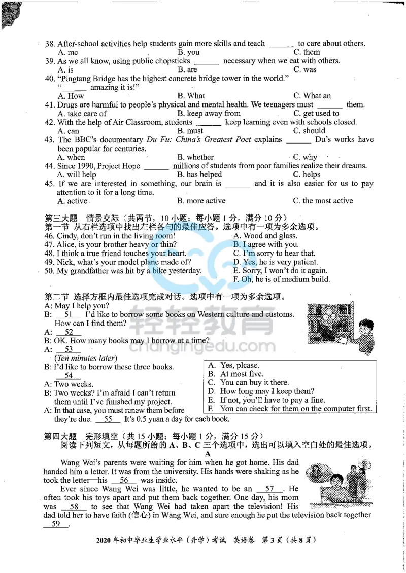《2020贵州贵阳英语试卷+答案(pdf文件)_12.2026年4月全国各地高考模拟卷_2026版初中金考卷•45套中考试卷汇编系列合集_全国版中考真题(1)_各省市《历年中考真题》2013-2024(10)_贵州》第3页预览