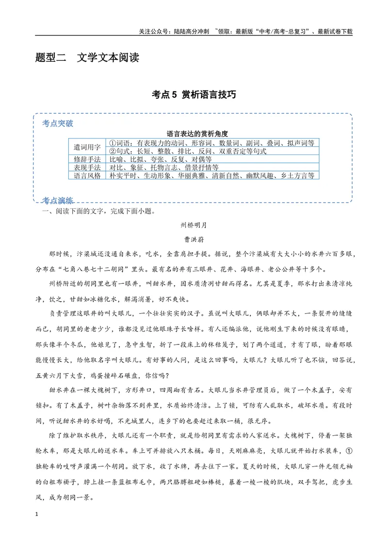 《12（文学文本阅读）赏析语言技巧（学生版）_专项复习_2025年_2025年高考语文题型全练点对点（新高考地区通用）_资料》第1页预览