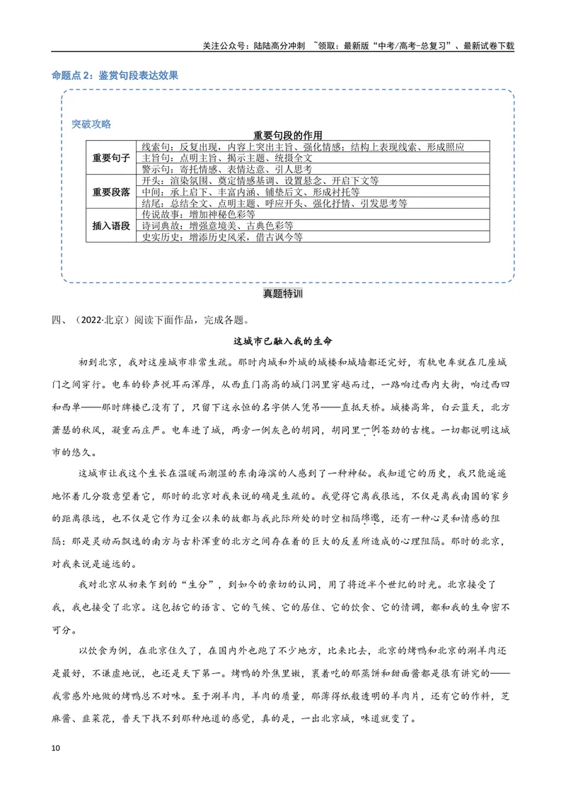 《12（文学文本阅读）赏析语言技巧（学生版）_专项复习_2025年_2025年高考语文题型全练点对点（新高考地区通用）_资料》第10页预览