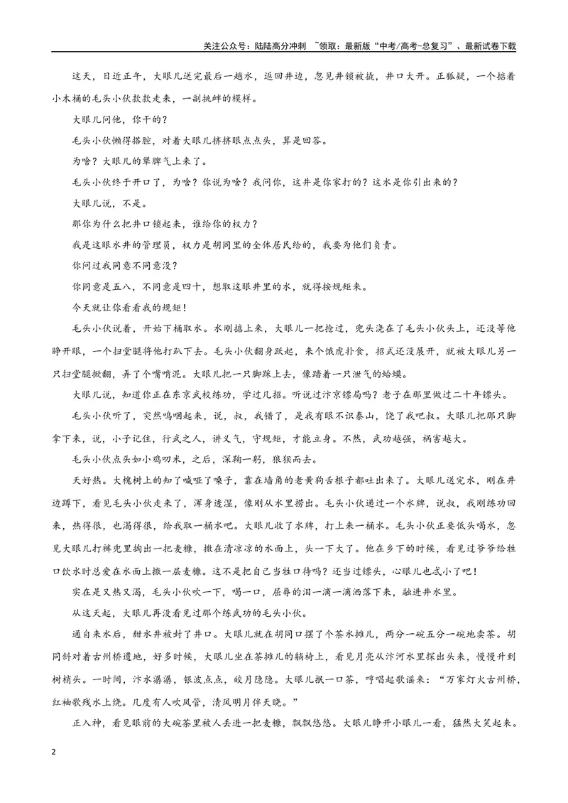 《12（文学文本阅读）赏析语言技巧（学生版）_专项复习_2025年_2025年高考语文题型全练点对点（新高考地区通用）_资料》第2页预览