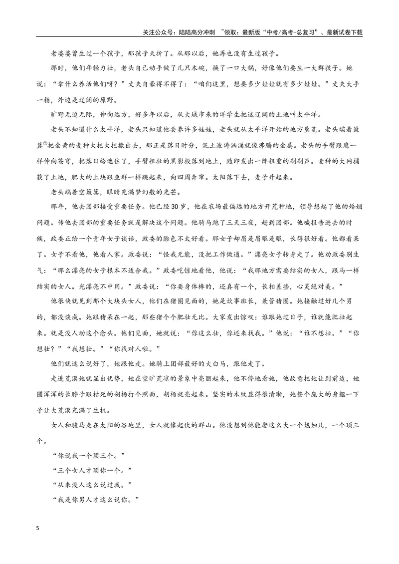 《12（文学文本阅读）赏析语言技巧（学生版）_专项复习_2025年_2025年高考语文题型全练点对点（新高考地区通用）_资料》第5页预览