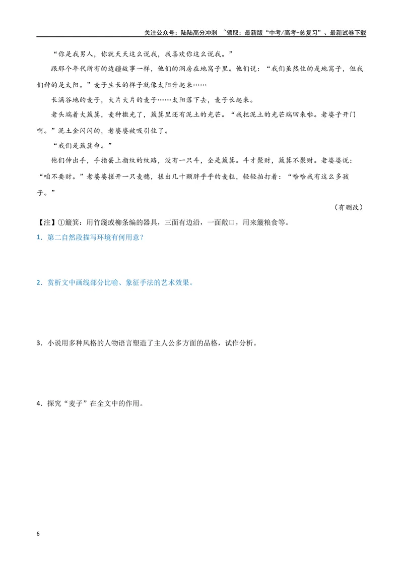 《12（文学文本阅读）赏析语言技巧（学生版）_专项复习_2025年_2025年高考语文题型全练点对点（新高考地区通用）_资料》第6页预览