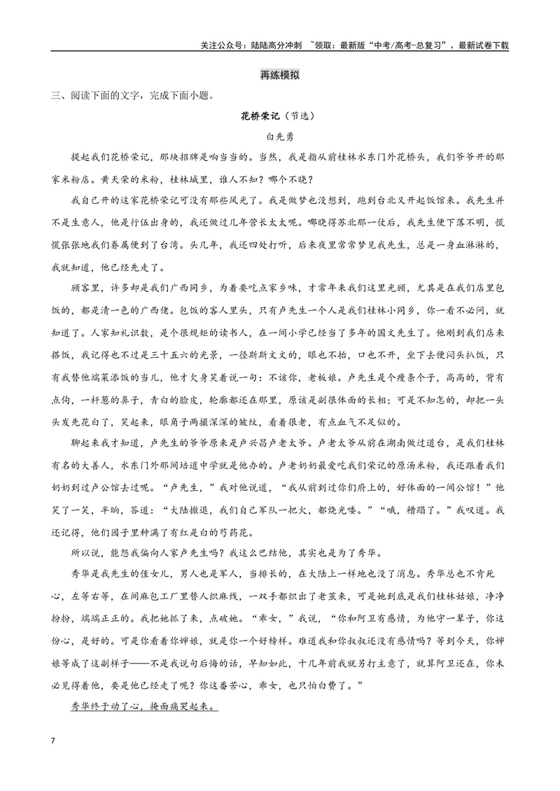 《12（文学文本阅读）赏析语言技巧（学生版）_专项复习_2025年_2025年高考语文题型全练点对点（新高考地区通用）_资料》第7页预览