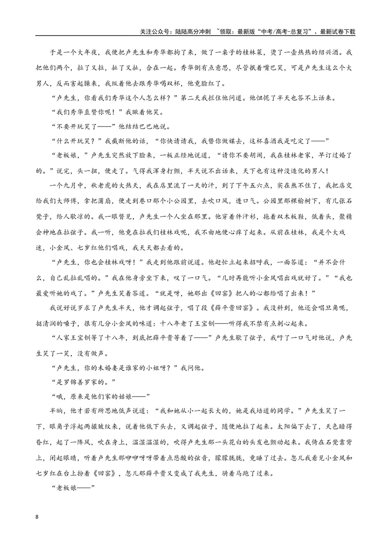 《12（文学文本阅读）赏析语言技巧（学生版）_专项复习_2025年_2025年高考语文题型全练点对点（新高考地区通用）_资料》第8页预览