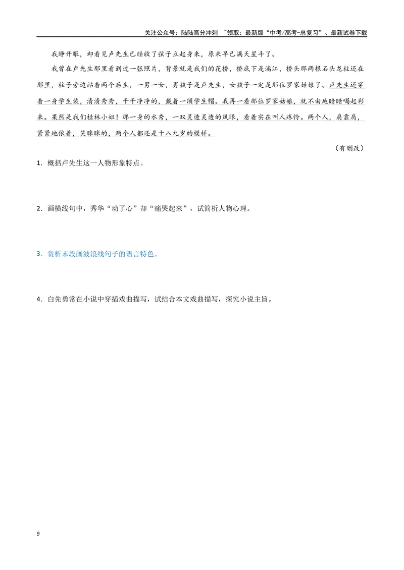《12（文学文本阅读）赏析语言技巧（学生版）_专项复习_2025年_2025年高考语文题型全练点对点（新高考地区通用）_资料》第9页预览