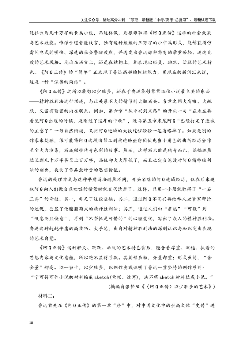 《01非连续性文本阅读选择题、图标理解题精准突破-24页_二轮复习_2025年_2025年高考语文二轮复习之现代文阅读（全国通用）》第10页预览