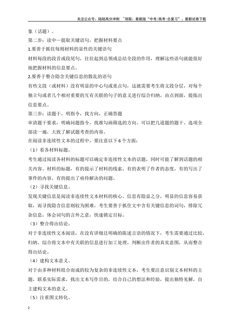 《01非连续性文本阅读选择题、图标理解题精准突破-24页_二轮复习_2025年_2025年高考语文二轮复习之现代文阅读（全国通用）》第2页预览