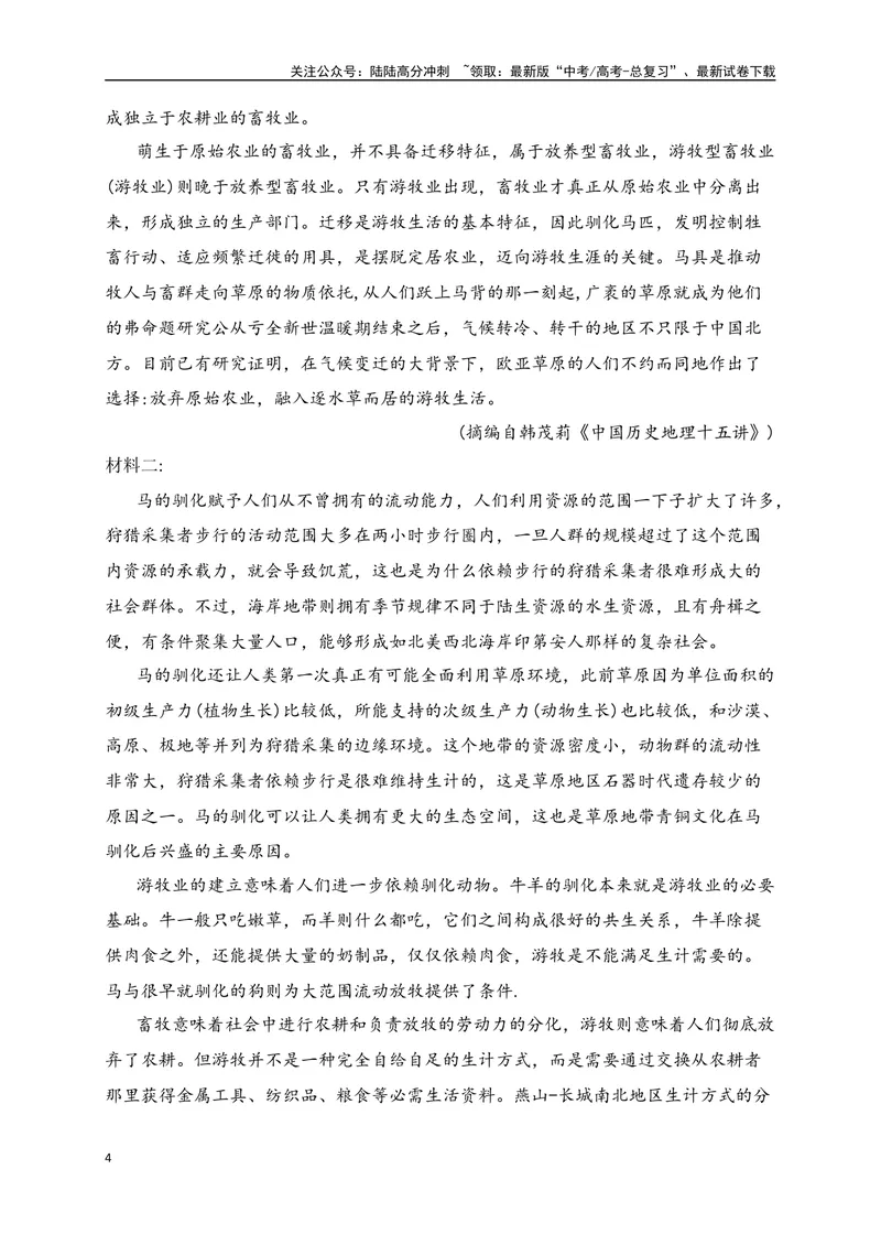《01非连续性文本阅读选择题、图标理解题精准突破-24页_二轮复习_2025年_2025年高考语文二轮复习之现代文阅读（全国通用）》第4页预览