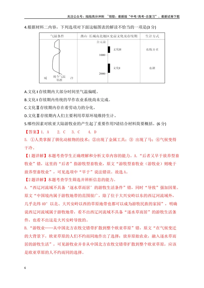 《01非连续性文本阅读选择题、图标理解题精准突破-24页_二轮复习_2025年_2025年高考语文二轮复习之现代文阅读（全国通用）》第6页预览